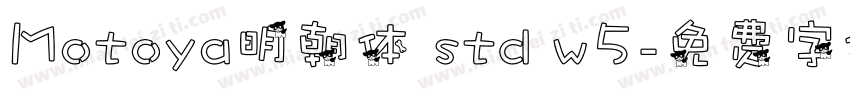 Motoya明朝体 std w5字体转换